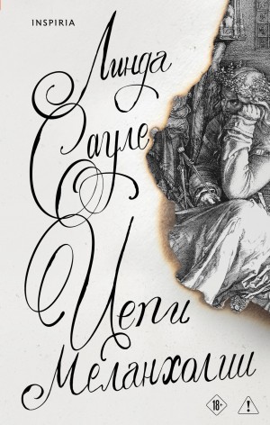 Линда Сауле - Цепи меланхолии