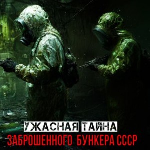Дмитрий Новиков - Тайна за стальной дверью