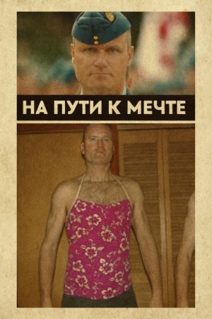 Автор неизвестен - От пилота до серийного преступника