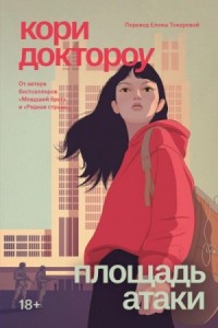 Площадь атаки