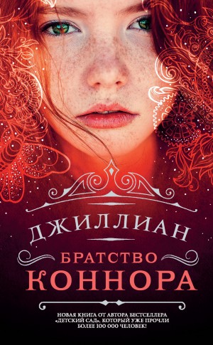 Ульяна Каршева / Джиллиан - Братство Коннора