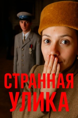 Буало-Нарсежак - Тайна воздушных шаров