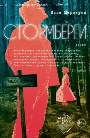 Лиза Марклунд - Стормберги