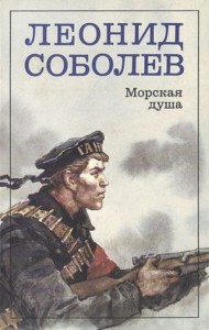 Морская душа