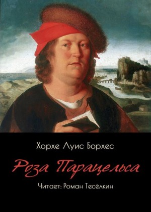 Хорхе Луис Борхес - Роза Парацельса