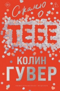 Сожалею о тебе