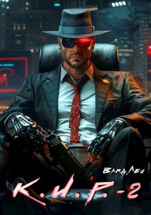 Влад Лей - К.И.Р. 2