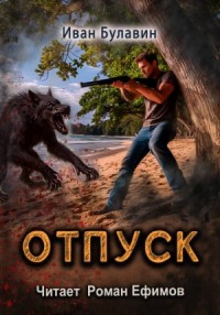 Отпуск