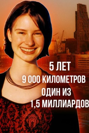  - Преступник из Индии