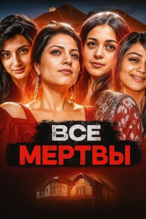  - Убийство чести в Онтарио