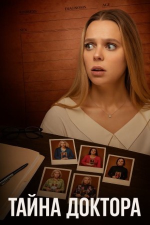  - Когда медосмотр становится насилием