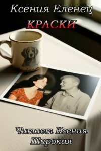Краски