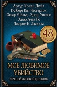 Трагедия в коттедже Бруквенда