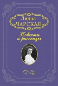 На всю жизнь
