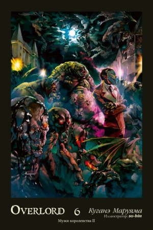 Куганэ Маруяма - Люди в Королевстве 2