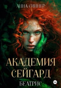 Беатрис