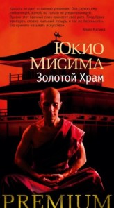 Золотой храм