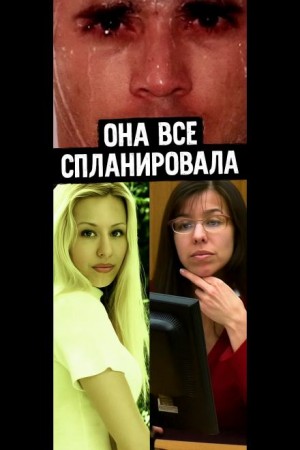  - От самозащиты до преднамеренного убийства