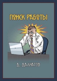 Поиск работы
