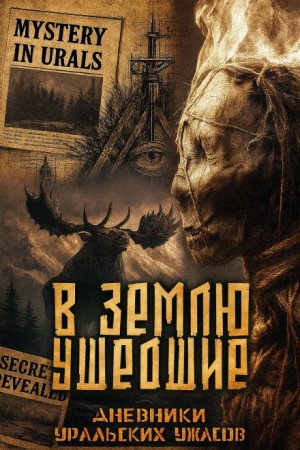 Андрей Булатов / Mrtvesvit - В землю ушедшие