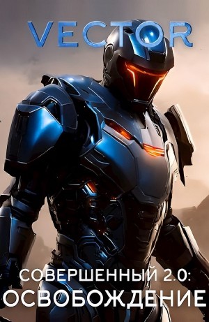 Vector - Совершенный 2.0: Освобождение. Часть 1