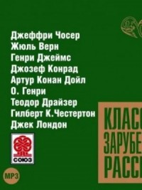 Классика зарубежного рассказа 9