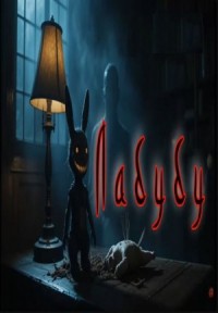 Лабубу