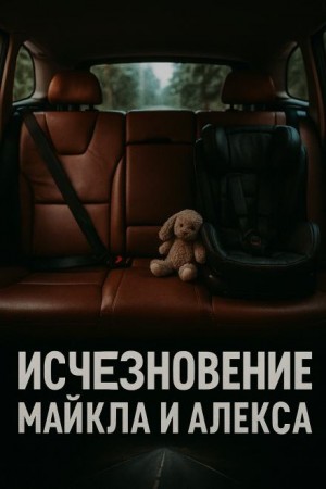  - Когда мама рядом