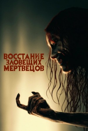  - Разгневанные мертвецы. Сборник