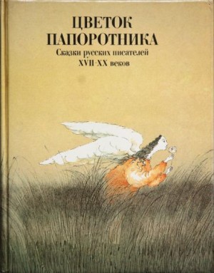 Владимир Короленко - Стой, солнце, и не движись, луна!