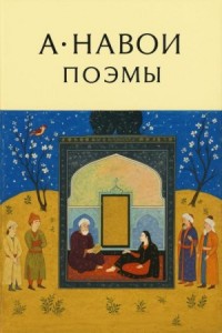 Поэмы