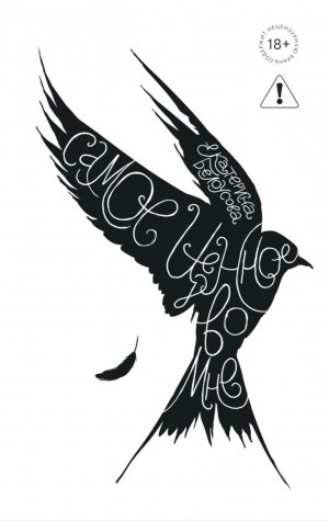 Екатерина Белоусова - Самое ценное во мне. Сборник