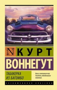 Табакерка из Багомбо. Сборник