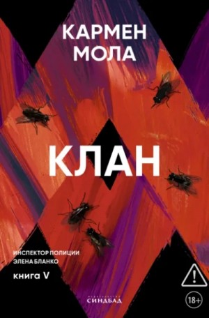 Кармен Мола - Клан