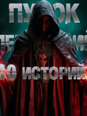 Пучок Перцепций - 10 историй. Пучок Перцепций