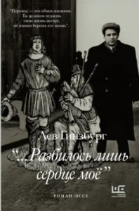 «…Разбилось лишь сердце моё»