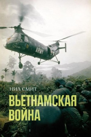 Нил Смит - Вьетнамская война