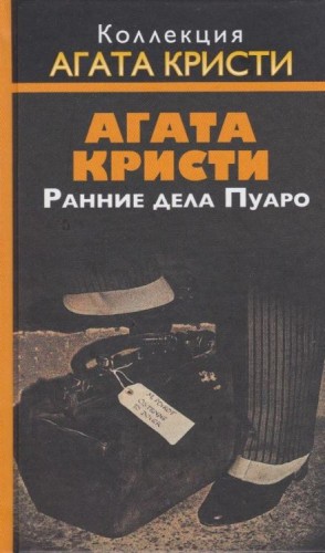 Агата Кристи - Эркюль Пуаро: 1.04. Приключение Джонни Уэйверли