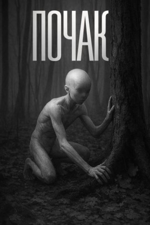 Mrtvesvit - Янкылма. Почак