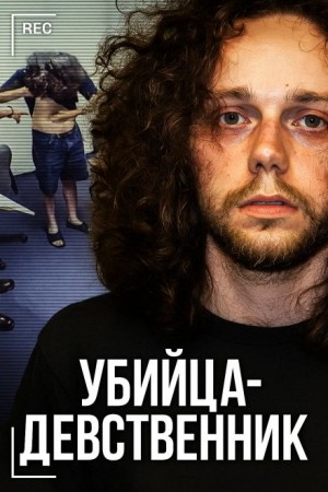  - Как соседи не заметили убийцу