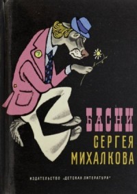 Басни