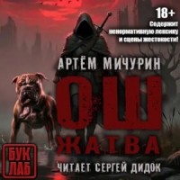Ош. Жатва