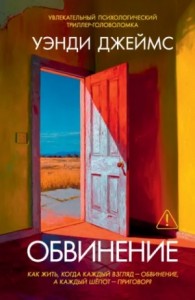 Обвинение