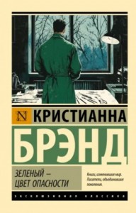 Зеленый – цвет опасности