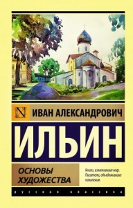 Основы художества