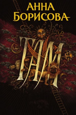 Борис Акунин - Там...