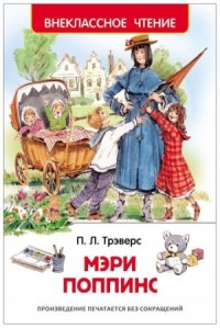 Мэри Поппинс: 1