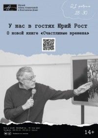 Счастливые времена