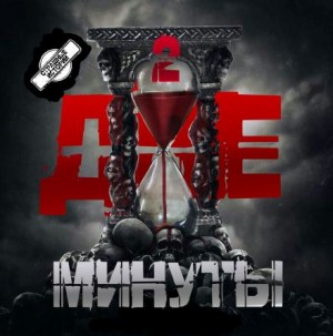 Георгий Немов - Две минуты