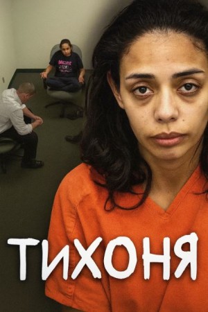  - Доверие, вера — и ружьё